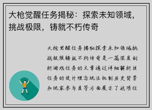 大枪觉醒任务揭秘：探索未知领域，挑战极限，铸就不朽传奇